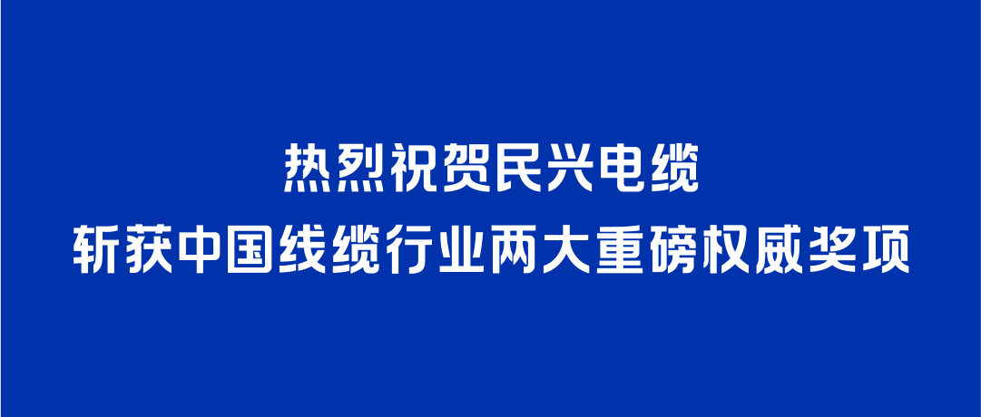 918博天堂斩获2026年度中国线缆行业两大重磅权威奖项！